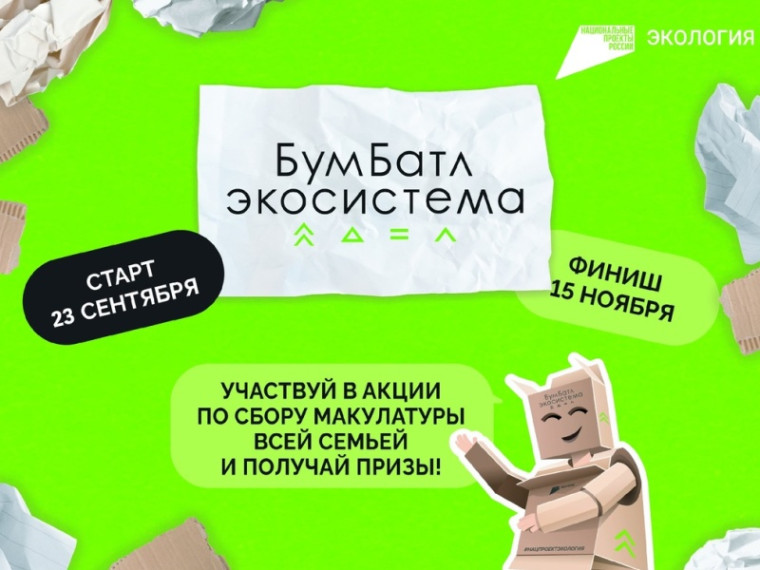 "БумБатл 2024".